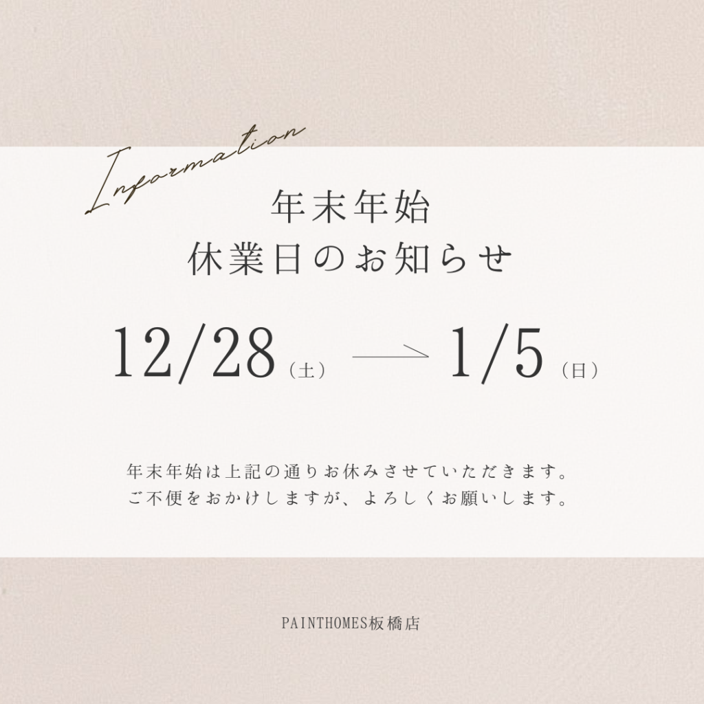 年末年始の休業日のお知らせ